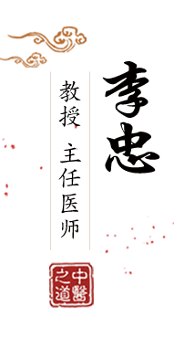 www-17c：con北京中医肿瘤专家李忠的简介